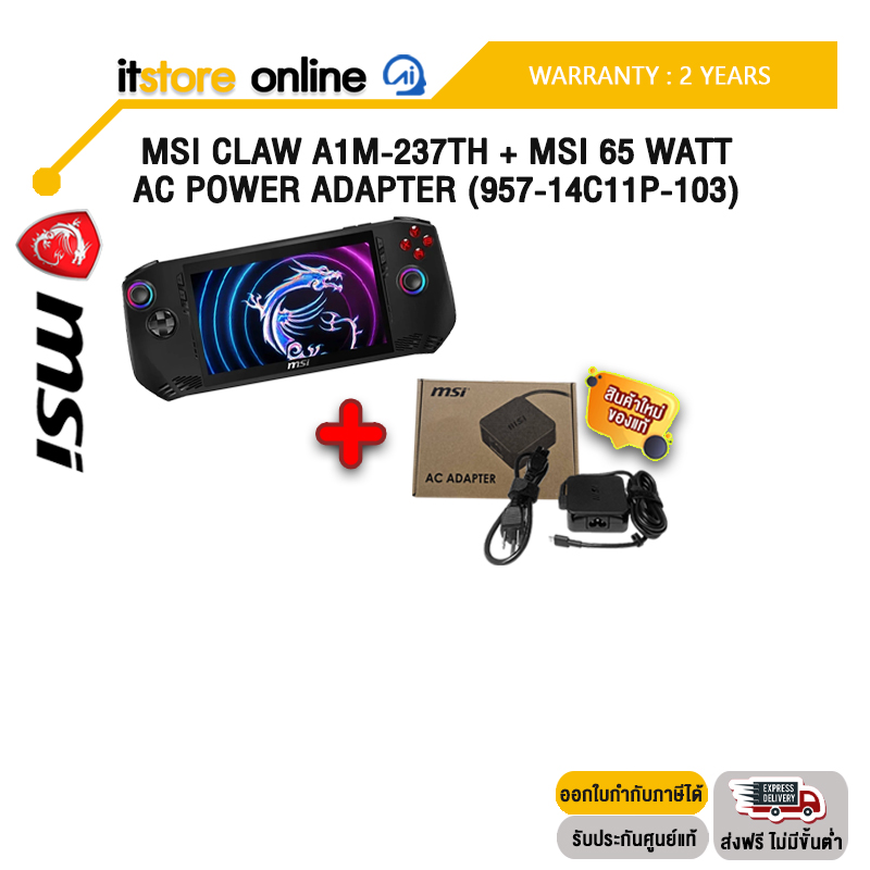 MSI CLAW A1M-237TH + MSI 65 WATT AC POWER ADAPTER (957-14C11P-103)/ประกัน 2 YEARS/BY ITSTORE ONLINE