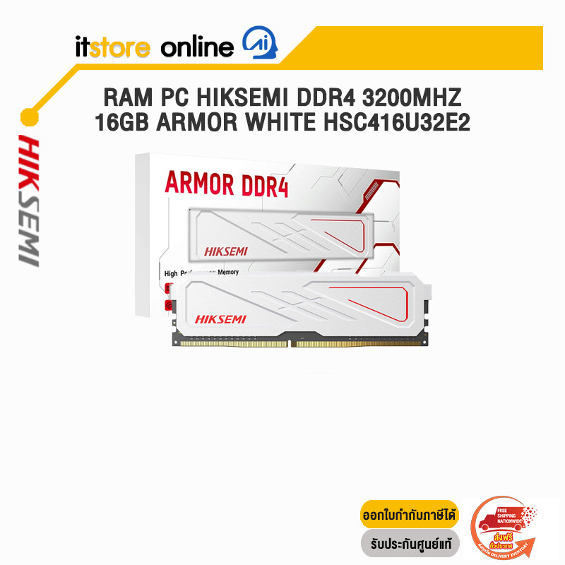 RAM PC HIKSEMI DDR4 3200MHZ 16GB ARMOR WHITE HSC416U32E2 /ประกัน LIFETIME/BY ITSTORE ONLINE
