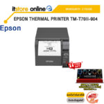 EPSON THERMAL PRINTER TM-T70II-904 /ประกัน 2 YEARS/BY ITSTORE ONLINE