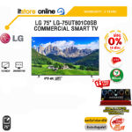[ผ่อน 0% 10 ด.]LG  75" LG-75UT801C0SB COMMERCIAL SMART TV /ประกัน 2 Years/BY ITSTORE ONLINE