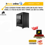 CASE CORSAIR FRAME 4000D AIRFLOW BLACK FINISH PANEL 3 x RS120 BLACK MID-TOWER (CC-9011312-WW) /ประกัน 2 Y/ITSTORE-ONLINE