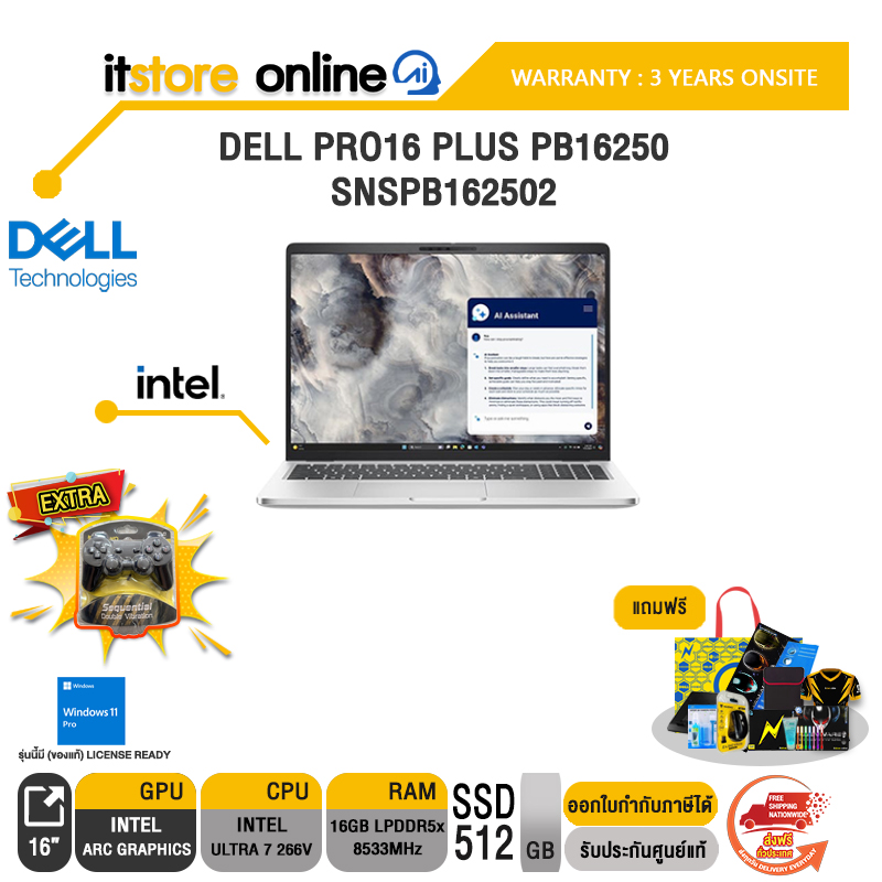 DELL PRO16 PLUS PB16250 SNSPB162502 /Ultra 7 266V /ประกัน 3 Years Onsite/BY ITSTORE ONLINE
