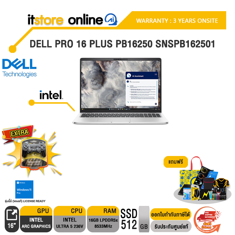 DELL PRO 16 PLUS PB16250 SNSPB162501 /Core Ultra 5 236V /ประกัน 3 Years Onsite/BY ITSTORE ONLINE