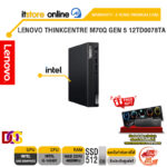 LENOVO THINKCENTRE M70Q GEN 5 12TD0078TA /i5-14500T/ประกัน 3 Years Onsite/ITSTORE-ONLINE