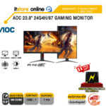 AOC 23.8" 24G4H/67 GAMING MONITOR (IPS FHD /200Hz) /ประกัน 3 Years ONSITE + BKK ONLY/BY ITSTORE ONLINE