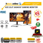 [ผ่อน 0% 10 ด.]AOC 23.8" 24G4H/67 GAMING MONITOR (IPS FHD /200Hz) /ประกัน 3 Years ONSITE + BKK ONLY/BY ITSTORE ONLINE
