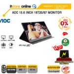 [ผ่อน 0% 3 ด.]AOC 15.6 INCH 16T20/67 MONITOR (IPS FHD/60Hz) /ประกัน 3 Years ONSITE + BKK ONLY/BY ITSTORE ONLINE