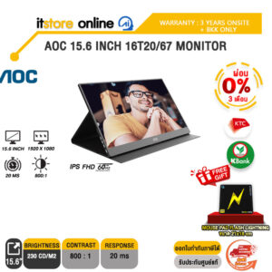 [ผ่อน 0% 3 ด.]AOC 15.6 INCH 16T20/67 MONITOR (IPS FHD/60Hz) /ประกัน 3 Years ONSITE + BKK ONLY/BY ITSTORE ONLINE