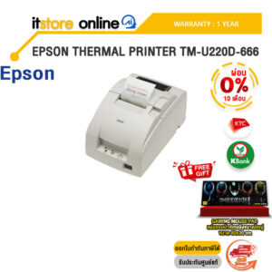 [ผ่อน 0% 10 ด.]EPSON THERMAL PRINTER TM-U220D-666 /ประกัน 1 Year/BY ITSTORE ONLINE
