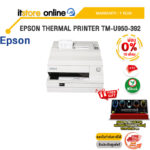 [ผ่อน 0% 10 ด.]EPSON THERMAL PRINTER TM-U950-392 /ประกัน 1 Year/BY ITSTORE ONLINE
