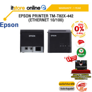 [ผ่อน 0% 6 ด.]EPSON PRINTER TM-T82X-442 (ETHERNET 10/100) /ประกัน 1 Year/BY ITSTORE ONLINE