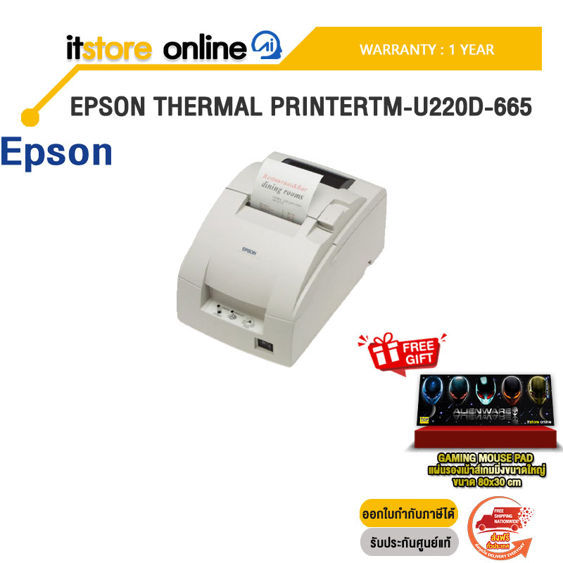 EPSON THERMAL PRINTER TM-U220D-665 /ประกัน 1 Year/BY ITSTORE ONLINE