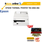 EPSON THERMAL PRINTER TM-U950-392 /ประกัน 1 Year/BY ITSTORE ONLINE