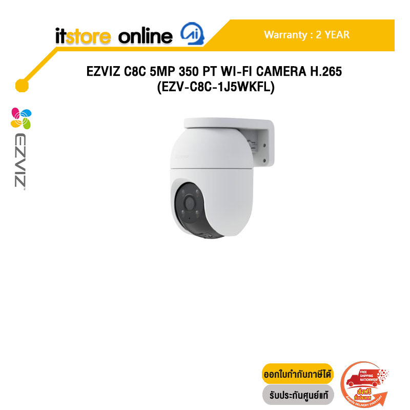 EZVIZ C8C 5MP 350 PT WI-FI CAMERA H.265 (EZV-C8C-1J5WKFL) /ประกัน2 Years/BY ITSTORE ONLINE