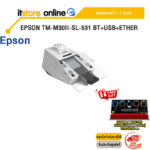 EPSON TM-M30II-SL-531 BT+USB+ETHER /ประกัน 1 Year/BY ITSTORE-ONLINE
