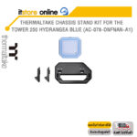 THERMALTAKE CHASSIS STAND KIT FOR THE TOWER 250 HYDRANGEA BLUE (AC-078-ONFNAN-A1) /BY ITSTORE ONLINE