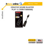 CREATIVE SOUND BLASTER PLAY! 3 (70SB173000000) /ประกัน 1 Year/BY ITSTORE ONLINE
