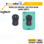 WIRELESS MOUSE LOGITECH M185 (DARK GREY) /ประกัน 3 Years/BY ITSTORE ONLINE