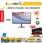 [ผ่อน 0% 10 ด.]LENOVO V100 GEN 1 AIO 13BE0040TH /i3-N305/ประกัน 3 YEARS ONSITE/BY ITSTORE ONLINE