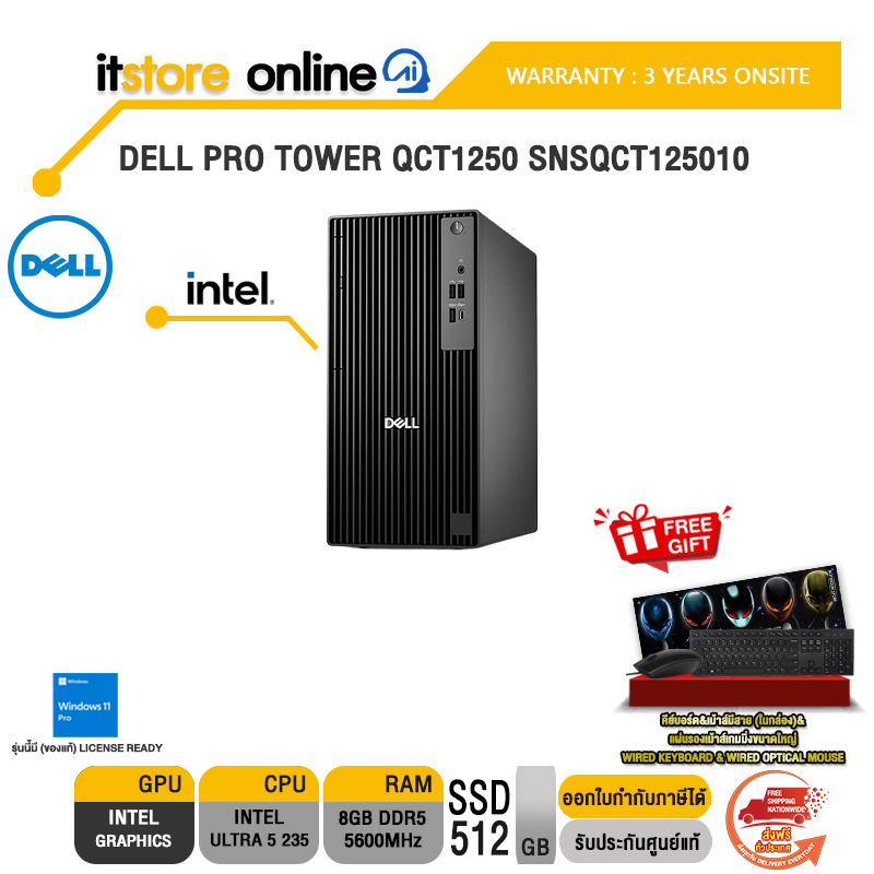DELL PRO TOWER QCT1250 SNSQCT125010 /Ultra 5 235/ประกัน 3 Years Onsite/ITSTORE-ONLINE