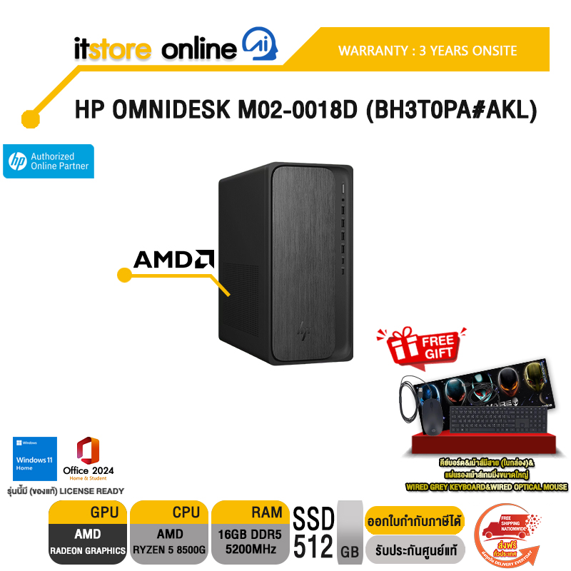 HP OMNIDESK M02-0018D (BH3T0PA#AKL) /Ryzen™ 5 8500G /ประกัน 3 Years Onsite/BY ITSTORE ONLINE