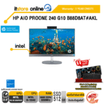 HP AIO PROONE 240 G10 B88D8AT#AKL /i5-1334U/ประกัน 3 Years Onsite/BY ITSTORE ONLINE