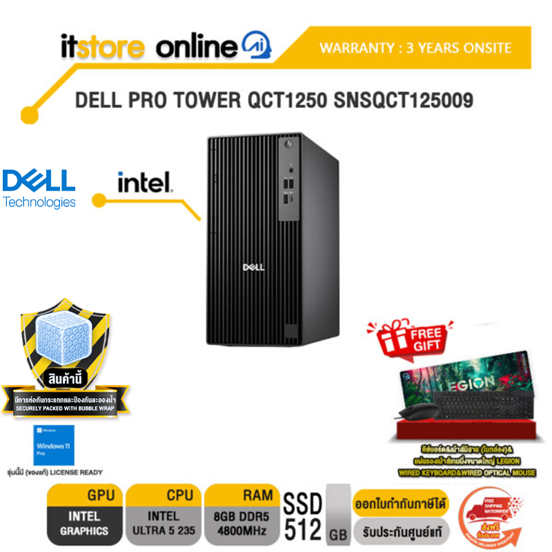 DELL PRO TOWER QCT1250 SNSQCT125009 /Ultra 5 235/ประกัน 3 Years Onsite/ITSTORE-ONLINE
