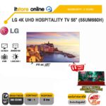 LG 4K UHD HOSPITALITY TV 55" (55UM660H) (IPS 4K 60Hz)/ประกัน 3 Years/ITSTORE-ONLINE