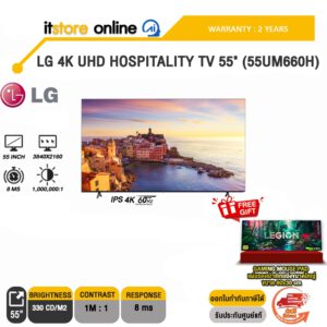 LG 4K UHD HOSPITALITY TV 55" (55UM660H) (IPS 4K 60Hz)/ประกัน 3 Years/ITSTORE-ONLINE