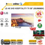 [ผ่อน 0% 10 ด.]LG 4K UHD HOSPITALITY TV 55" (55UM660H) (IPS 4K 60Hz)/ประกัน 3 Years/ITSTORE-ONLINE