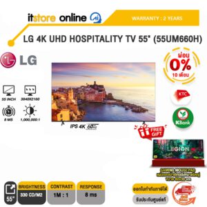[ผ่อน 0% 10 ด.]LG 4K UHD HOSPITALITY TV 55" (55UM660H) (IPS 4K 60Hz)/ประกัน 3 Years/ITSTORE-ONLINE