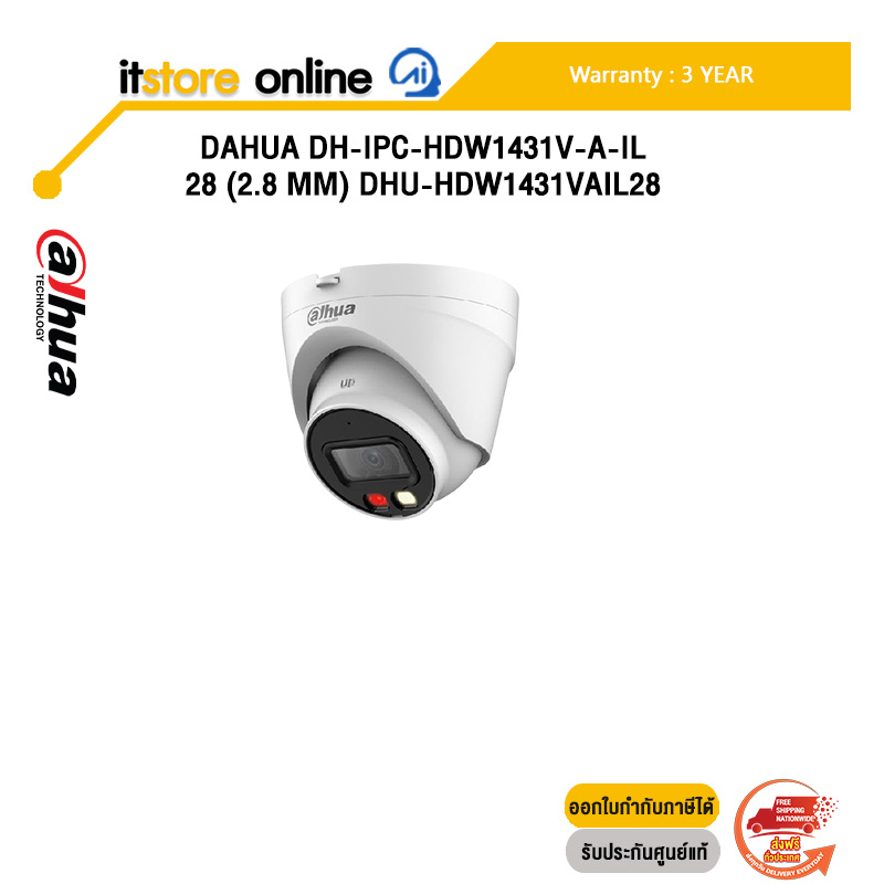 DAHUA DH-IPC-HDW1431V-A-IL28 (2.8 mm) DHU-HDW1431VAIL28/ประกัน 3 Years/BY ITSTORE ONLINE