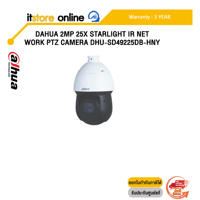 DAHUA 2MP 25X STARLIGHT IR NETWORK PTZ CAMERA DHU-SD49225DB-HNY/ประกัน 3 Years/BY ITSTORE ONLINE