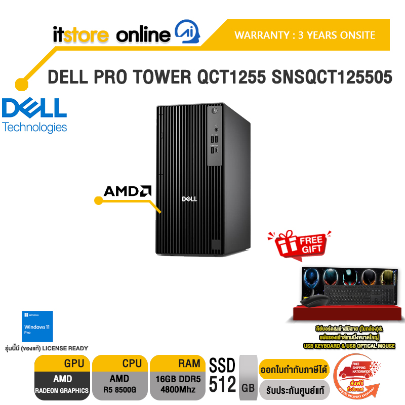 DELL PRO TOWER QCT1255 SNSQCT125505 /R5 8500G/ประกัน 3 Years Onsite/ITSTORE-ONLINE