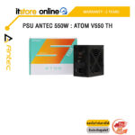 PSU ANTEC 550W : ATOM V550 TH /ประกัน 2 Years/ITSTORE-ONLINE