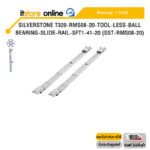 SILVERSTONE T320-RMS08-20-TOOL-LESS-BALL-BEARING-SLIDE-RAIL-SFT1-41-20 (SST-RMS08-20)/ประกัน 1 Year/BY ITSTORE ONLINE