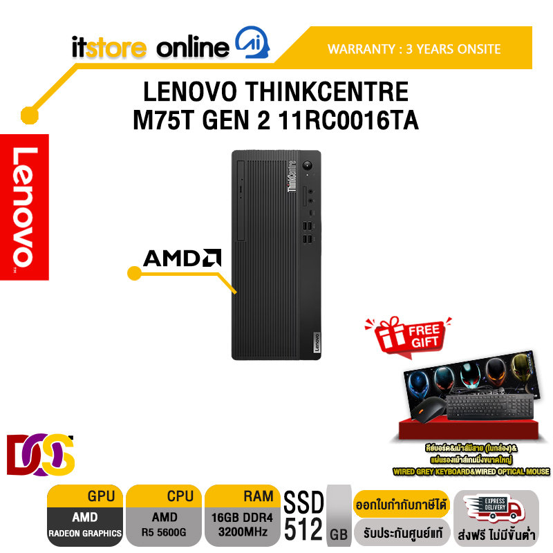 LENOVO THINKCENTRE M75T GEN 2 11RC0016TA /Ryzen™ 5 5600G/ประกัน 3 Years Premier Support/BY ITSTORE ONLINE