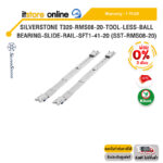 [ผ่อน 0% 3 ด.]SILVERSTONE T320-RMS08-20-TOOL-LESS-BALL-BEARING-SLIDE-RAIL-SFT1-41-20 (SST-RMS08-20)/ประกัน 1 Year/BY ITSTORE ONLINE