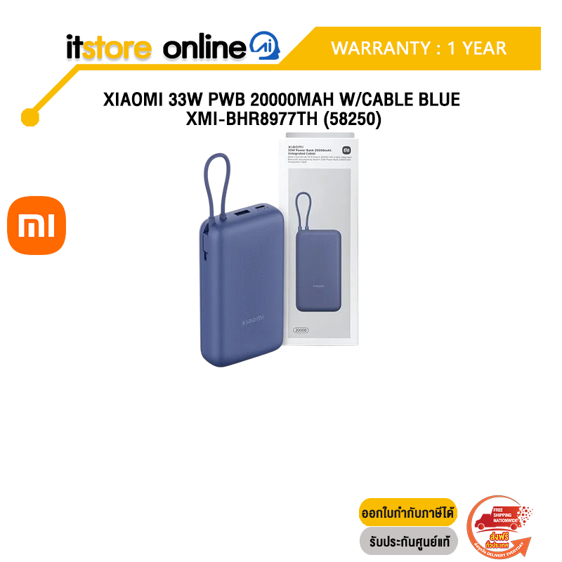 XIAOMI 33W PWB 20000MAH W/CABLE BLUE XMI-BHR8977TH (58250) /ประกัน 1 Year/ITSTORE-ONLINE
