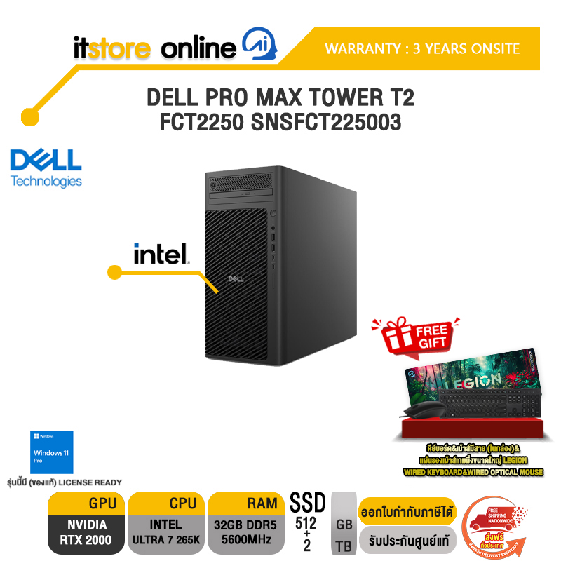 DELL PRO MAX TOWER T2 FCT2250 SNSFCT225003 /Ultra 7 265K /ประกัน 3 Years Onsite/BY ITSTORE ONLINE