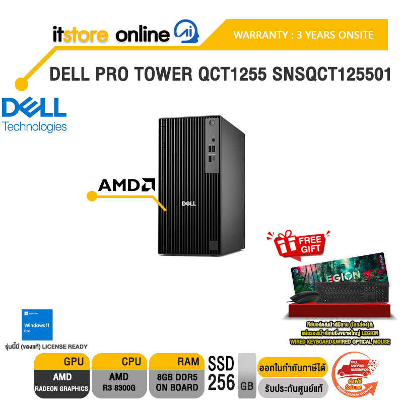DELL PRO TOWER QCT1255 SNSQCT125501 /Ryzen 3 8300G/ประกัน 3 Years Onsite/BY ITSTORE ONLINE