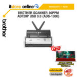 BROTHER SCANNER 30PPM ADF20P USB 3.0 (ADS-1300) /ประกัน 1 Year/BY ITSTORE ONLINE