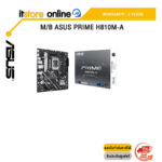 M/B ASUS PRIME H810M-A /ประกัน 3 Years/ITSTORE-ONLINE