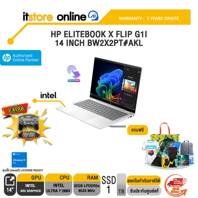 HP ELITEBOOK X FLIP G1I 14 INCH BW2X2PT#AKL /Ultra 7 268V/ประกัน 3 Years Onsite/ITSTORE-ONLINE