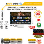 [ผ่อน 0% 10 ด.]SAMSUNG 32" SMART MONITOR M8 M80F 4K VISION AI LS32FM803UEXXT (VA 4K 60Hz)/ประกัน 3 Years/BY ITSTORE-ONLINE