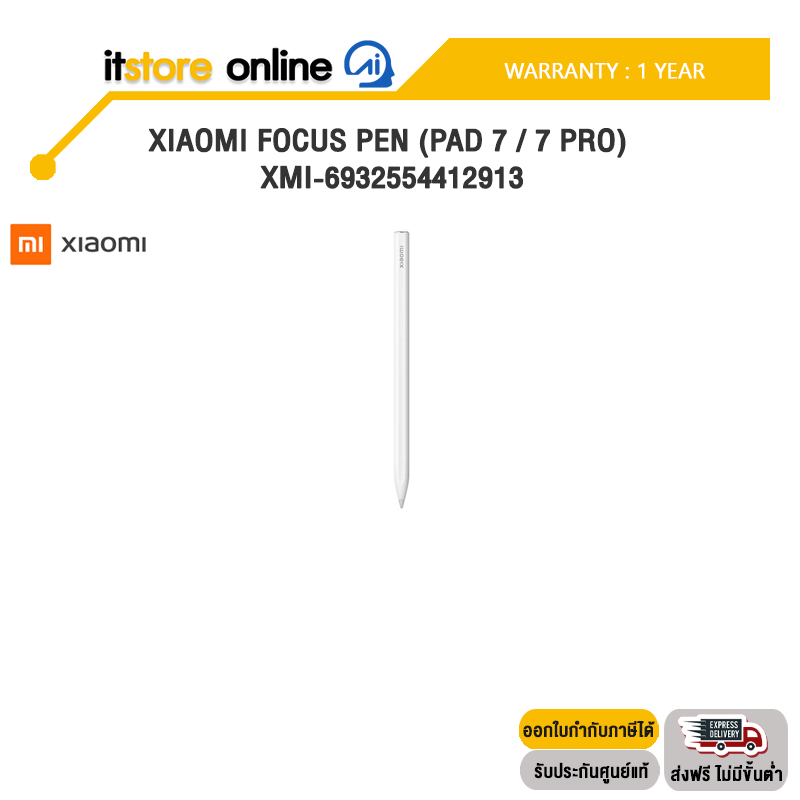 XIAOMI FOCUS PEN (PAD 7 / 7 PRO) XMI-6932554412913 /ประกัน 1 Year/BY ITSTORE-ONLINE