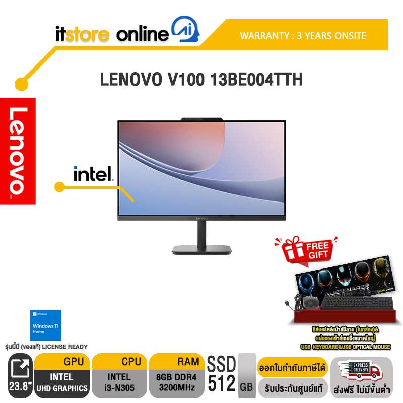 LENOVO V100 13BE004TTH /i3-N305/ประกัน 3 Years Onsite/ITSTORE-ONLINE