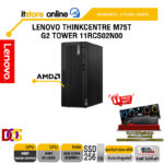 LENOVO THINKCENTRE M75T G2 TOWER 11RCS02N00 /Ryzen 3 5300G /ประกัน 3 YEARS ONSITE/BY ITSTORE ONLINE