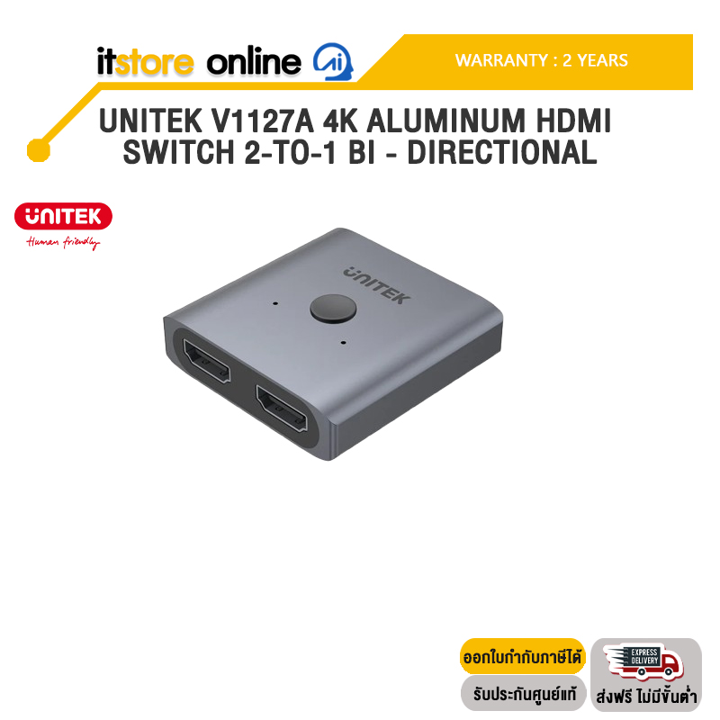 UNITEK V1127A 4K ALUMINUM HDMI SWITCH 2-TO-1 BI - DIRECTIONAL /ประกัน 2 Years/BY ITSTORE-ONLINE