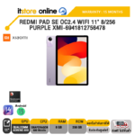 REDMI PAD SE OC2.4 WIFI 11" 8/256 PURPLE XMI-6941812756478 /ประกัน 15 MONTHS/BY ITSTORE-ONLINE